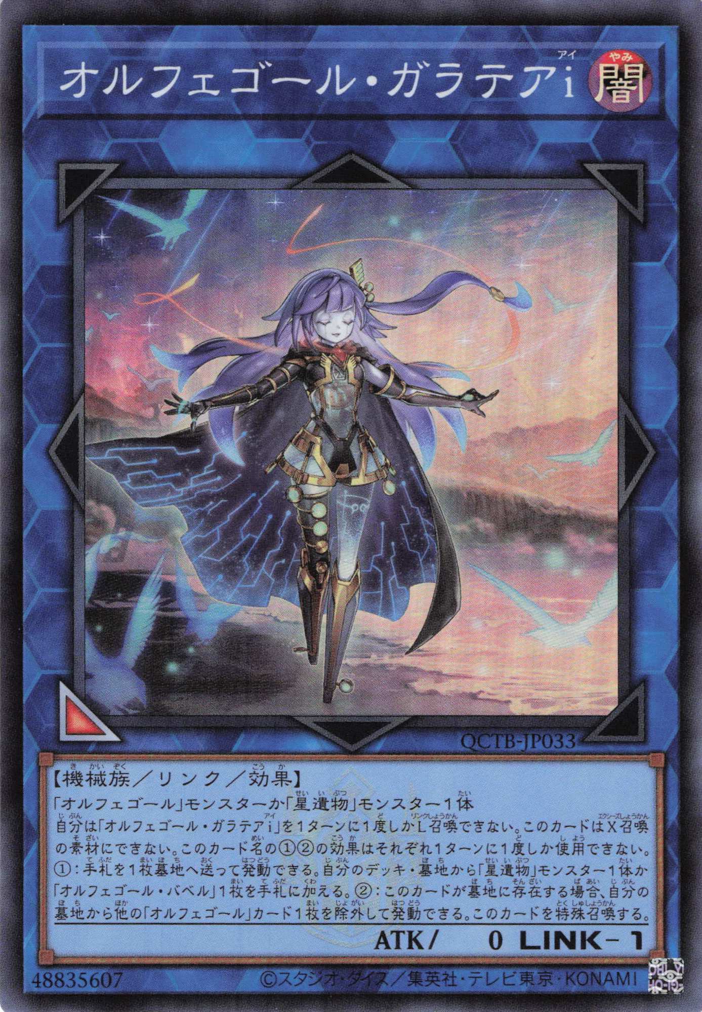 オルフェゴールガラテアi【SR】〈QCTB-JP033〉 | 福福トレカ 遊戯王専門店