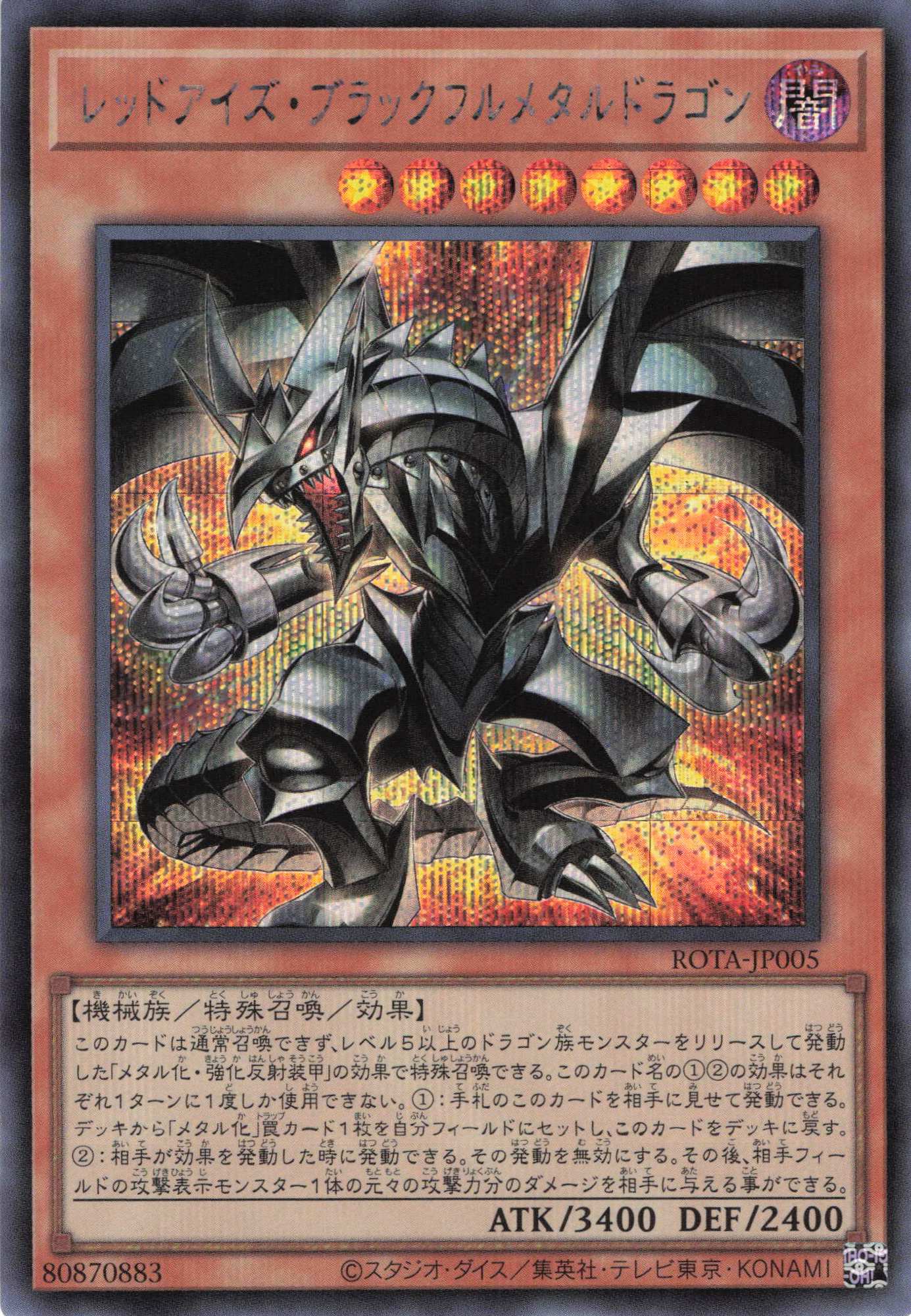 レッドアイズブラックフルメタルドラゴン【SE】〈ROTA-JP005〉 | 福福