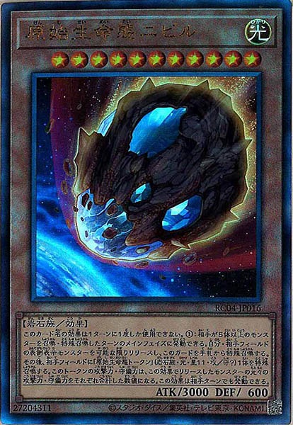 原始生命態ニビル【UL】〈RC04-JP016〉 | 福福トレカ 遊戯王専門店