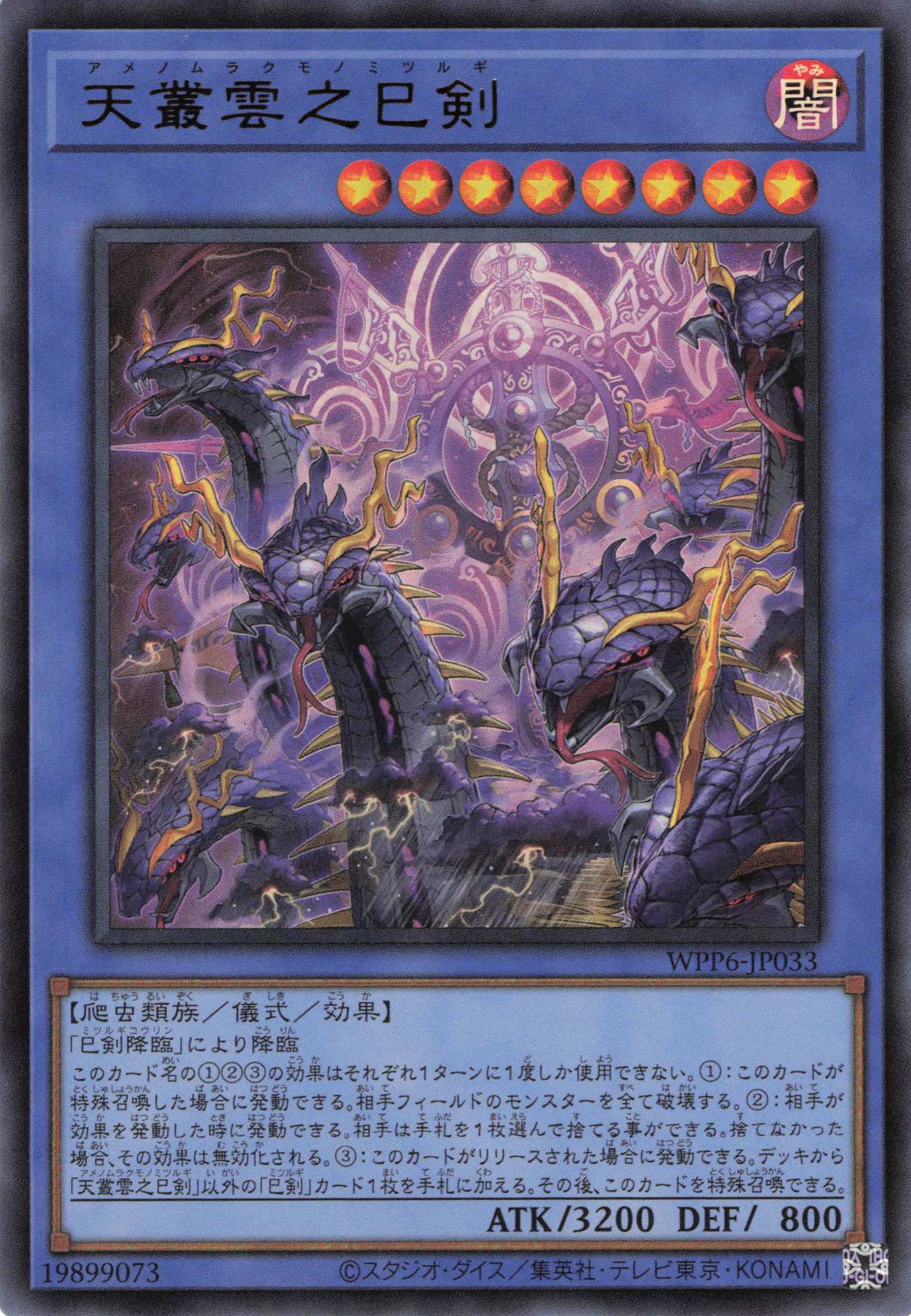 天叢雲之巳剣【UR】〈WPP6-JP033〉 | 福福トレカ 遊戯王専門店