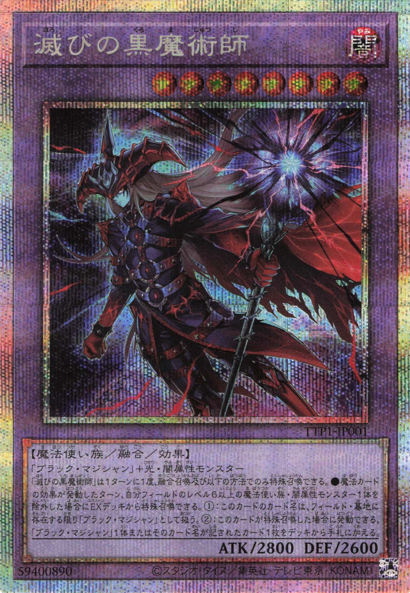 滅びの黒魔術師【PSE】〈TTP1-JP001〉 | 福福トレカ 遊戯王専門店