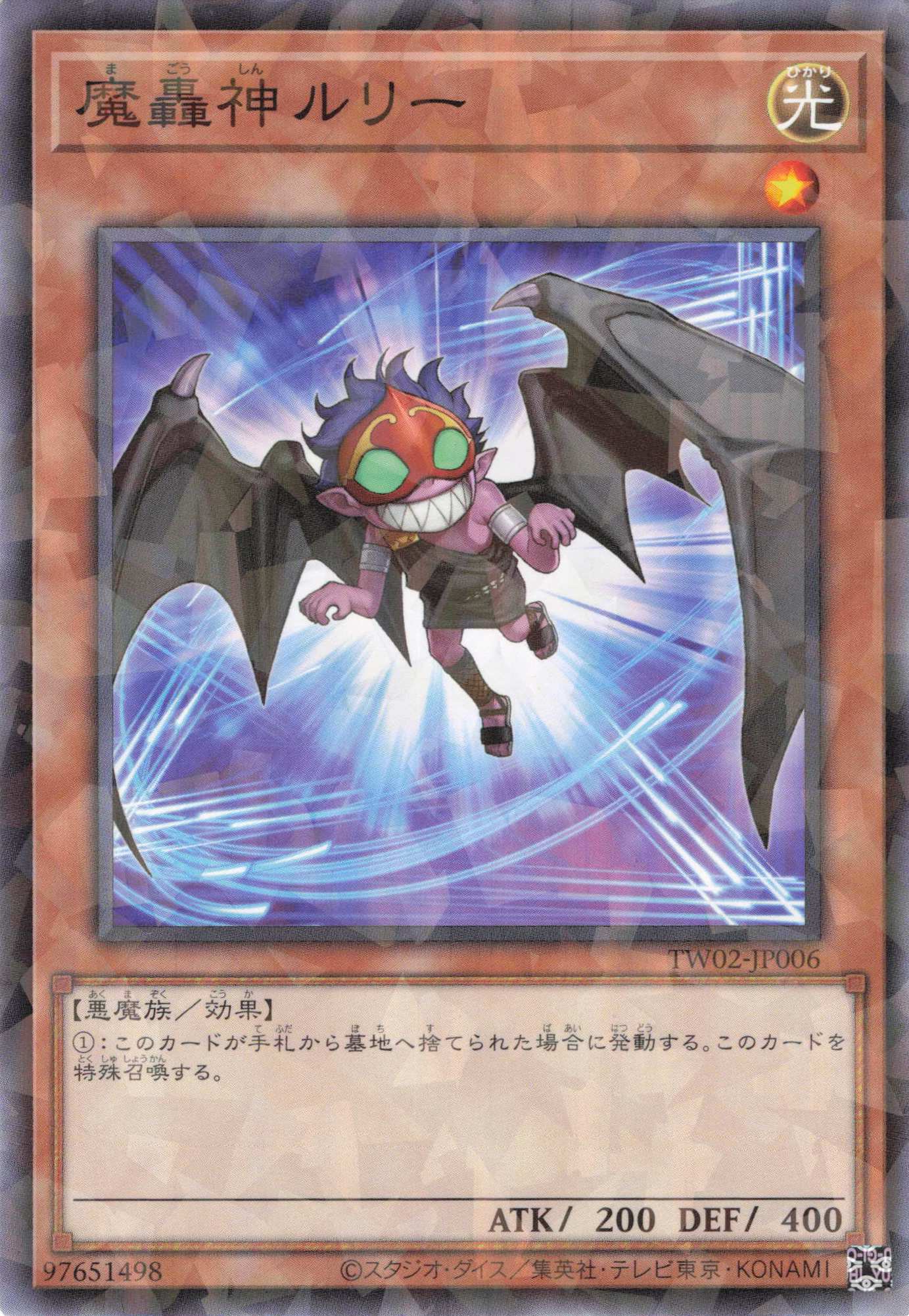 魔轟神ルリー【NP】〈TW02-JP006〉 | 福福トレカ 遊戯王専門店