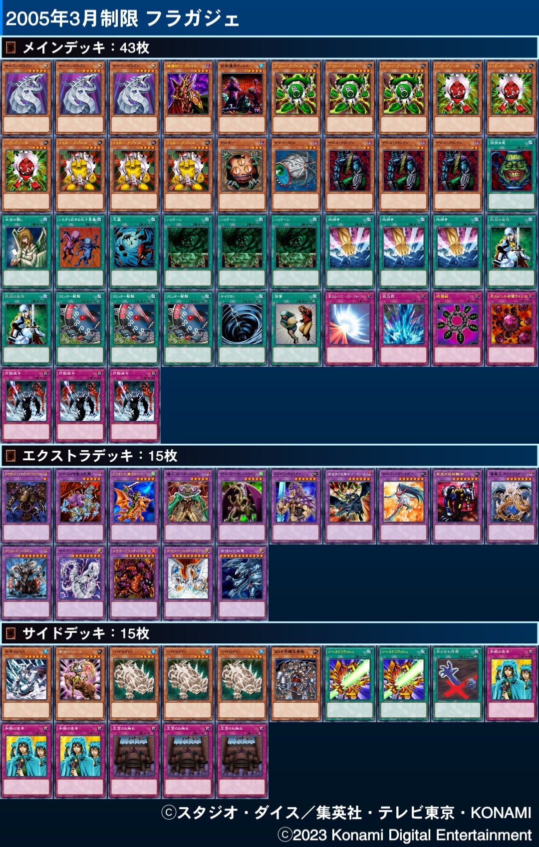 遊戯王】フラガジェデッキのレシピ【2005年3月制限】 | 遊戯王歴史保管庫