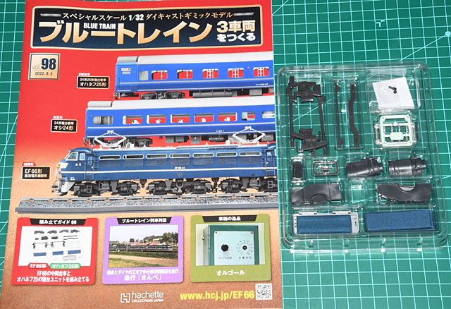 アシェット「ブルートレイン3車両をつくる」第98号～101号 今回の4号で