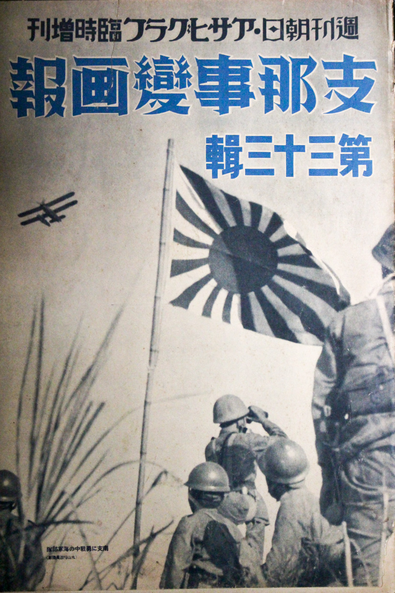 支那事変画報』昭和14年 2018/08/08 | 悠久堂書店