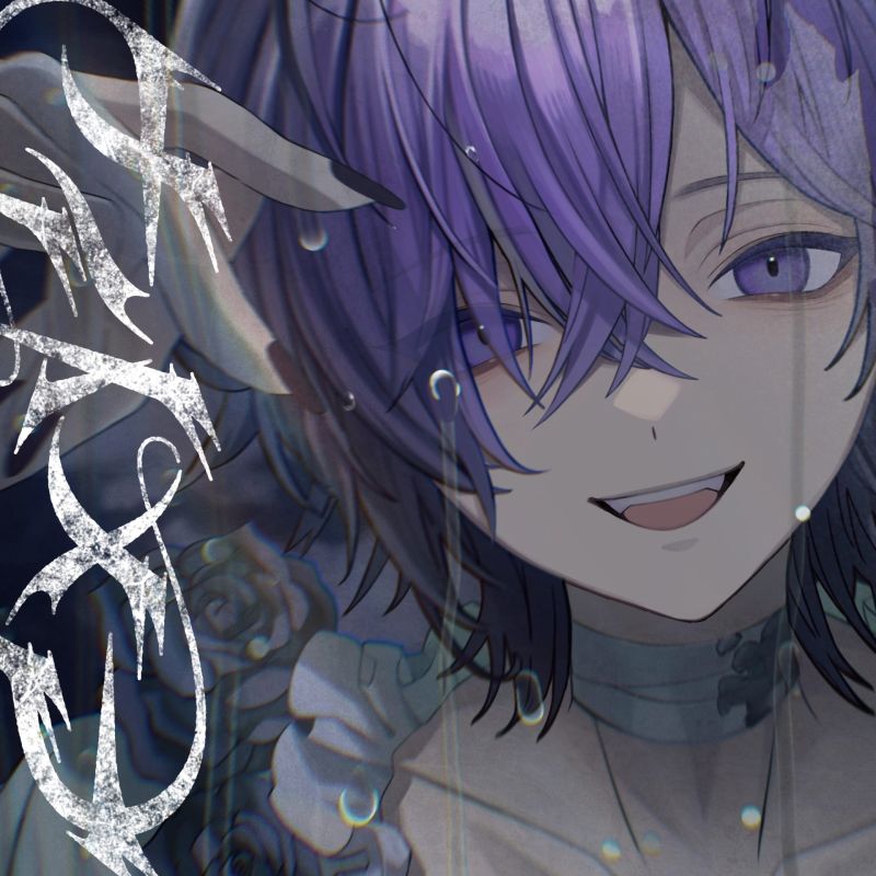 ナイトメア | DISCOGRAPHY | ゆきむら。OFFICIAL SITE