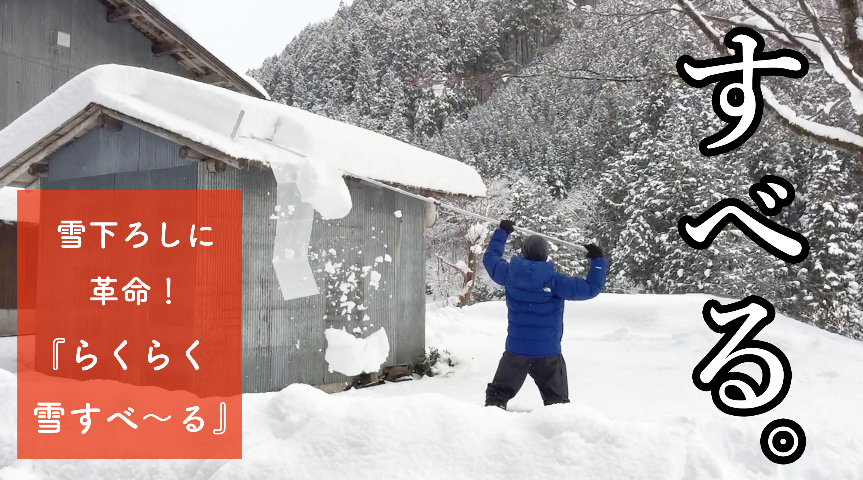 らくらく雪すべーる 2026年新モデル 公式サイト