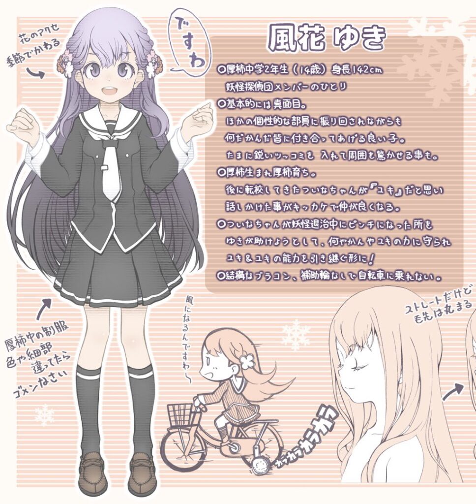 プロフィール | ゆき＆ユキ オフィシャルサイト