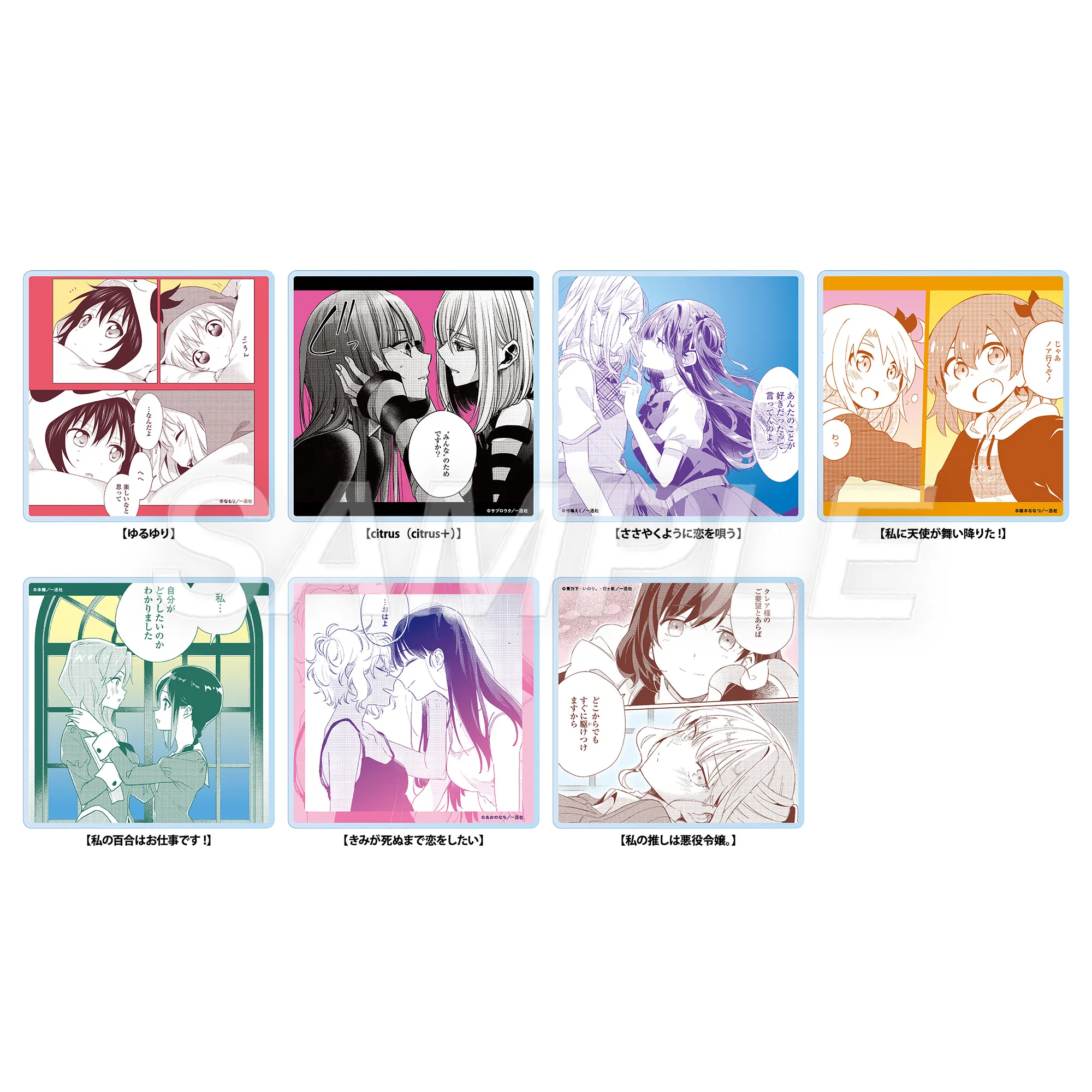 百合姫20周年展】トレーディング名場面アクリルコースター | グッズ