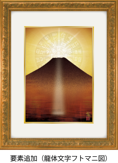 赤富士の絵 | 幸運を呼ぶ絵画、玄関・トイレ・リビング等に飾る風水絵