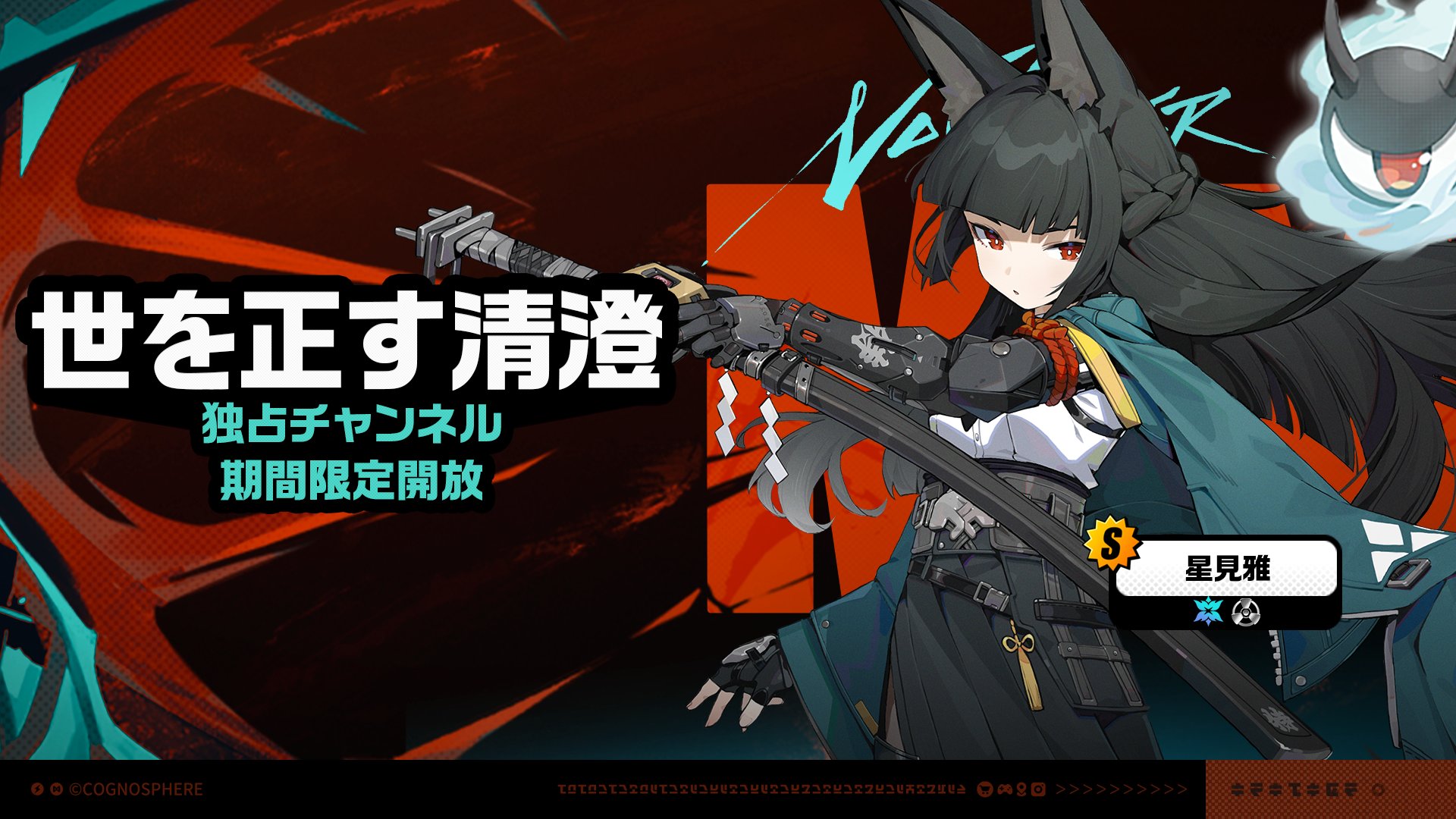 ゼンゼロ】星見雅の評価と育成ガイド【ZenlessZoneZero】 - 幽栖の地