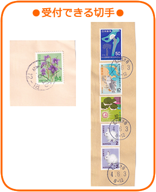 使用済み切手＆書き損じはがきの募集 - 公益財団法人日本郵趣協会
