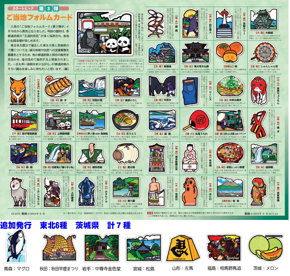 都道府県別 - ちょっと変わったポストカード