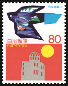 世界遺産シリーズ第11集・「平和」切手デザインコンクール80円郵便切手