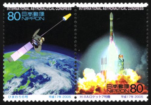 国際宇宙会議福岡大会記念郵便切手