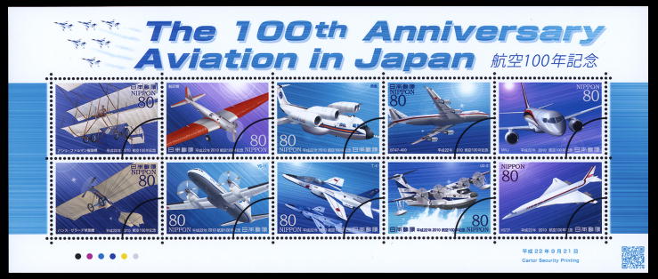 航空100年記念 郵便切手のデータ
