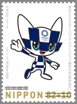 東京2020オリンピック・パラリンピック競技大会（寄附金付） 郵便切手