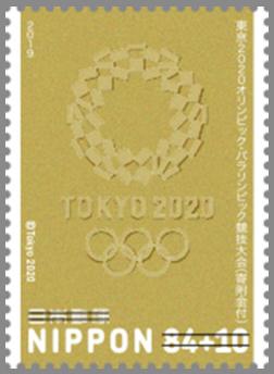 東京2020 オリンピック・パラリンピック競技大会（寄附金付）郵便切手
