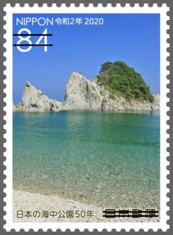 国立公園理念150年・日本の海中公園50年 郵便切手のデータ