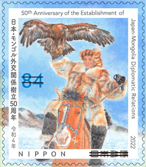 日本・モンゴル外交関係樹立50周年 郵便切手のデータ