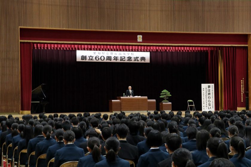 愛知水野学園三河高等学校・第一回卒業記念・昭和六十三年度。【鉄製