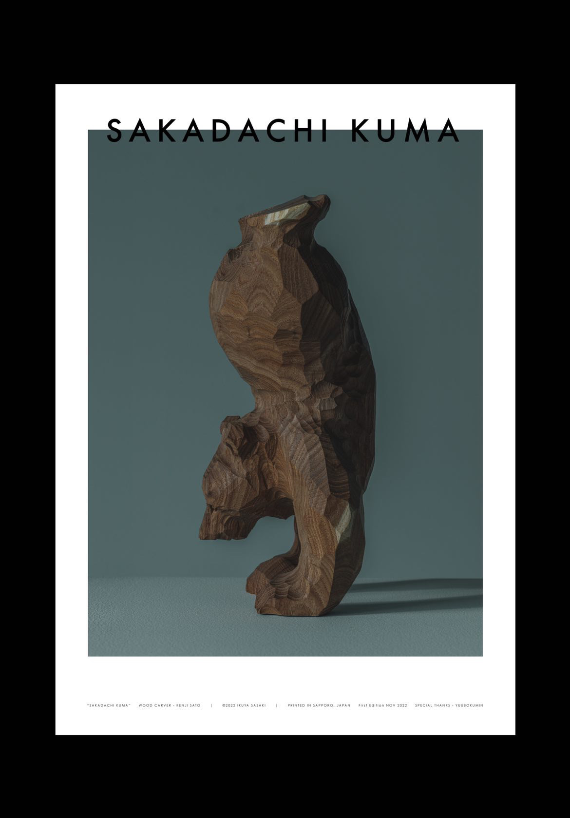 ケンちゃん熊ポスター 逆立ち熊 | 通信販売 | 遊木民