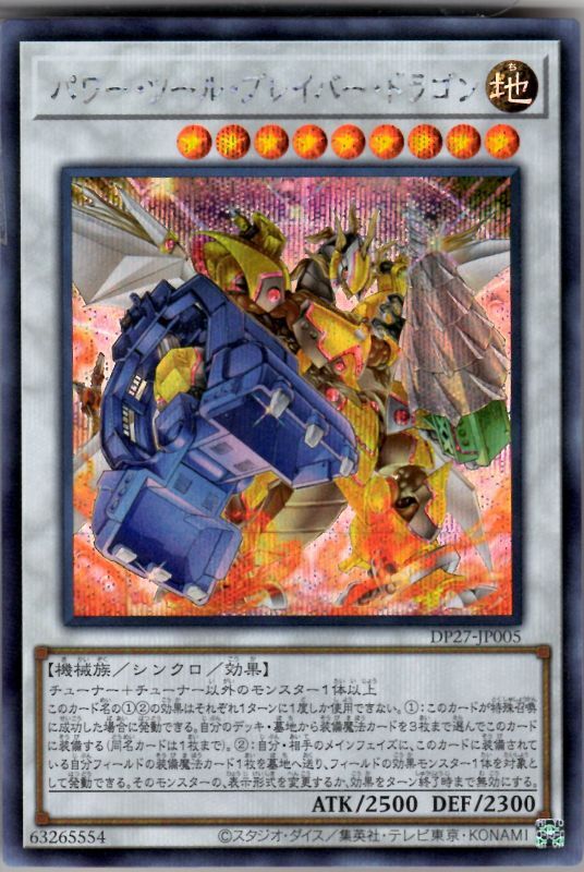 遊戯王 パワー・ツール・ドラゴン 英語版 TIN 2009 未開封 遊戯王