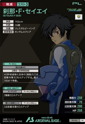 刹那・F・セイエイ PR - 遊楽舎 通販サイト