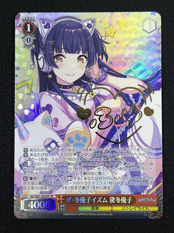 ザ・冬優子イズム 黛冬優子 SP - 遊楽舎 通販サイト