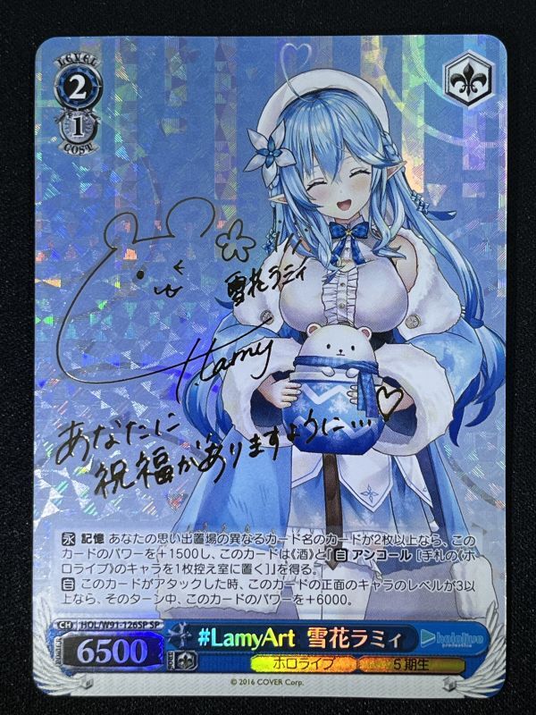 LamyArt 雪花ラミィ SP - 遊楽舎 通販サイト