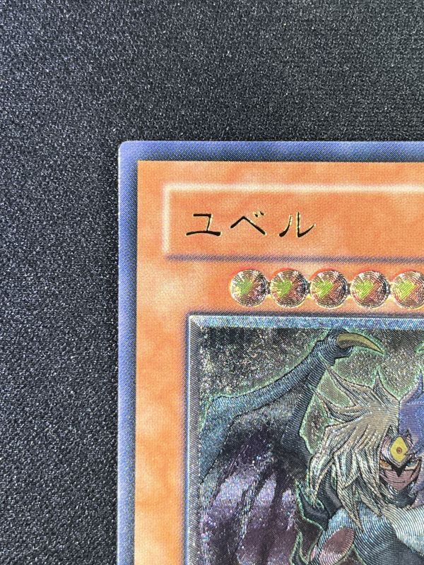 ユベル アルティメットレア - 遊楽舎 通販サイト