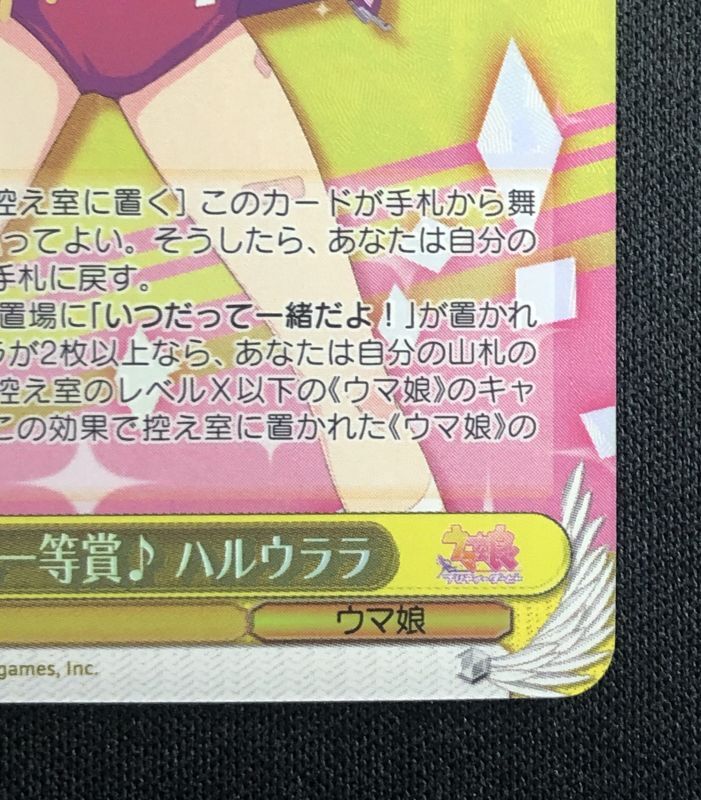 うららん一等賞♪ ハルウララ SP - 遊楽舎 通販サイト