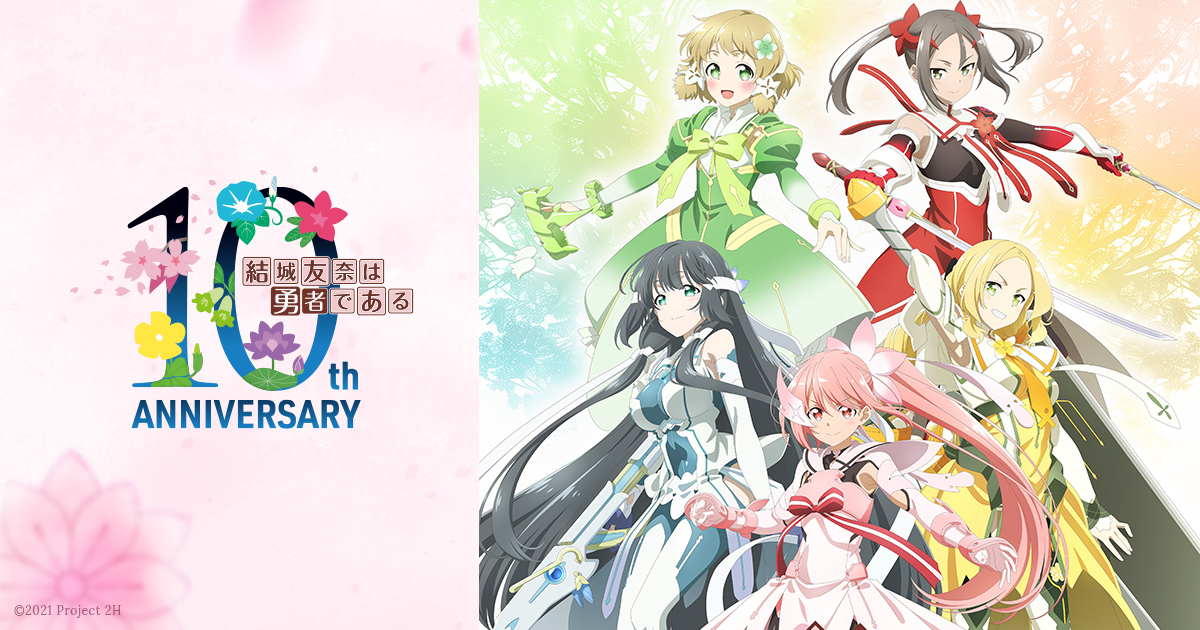 ムービックより「結城友奈は勇者である」抱き枕＆ラバーストラップ