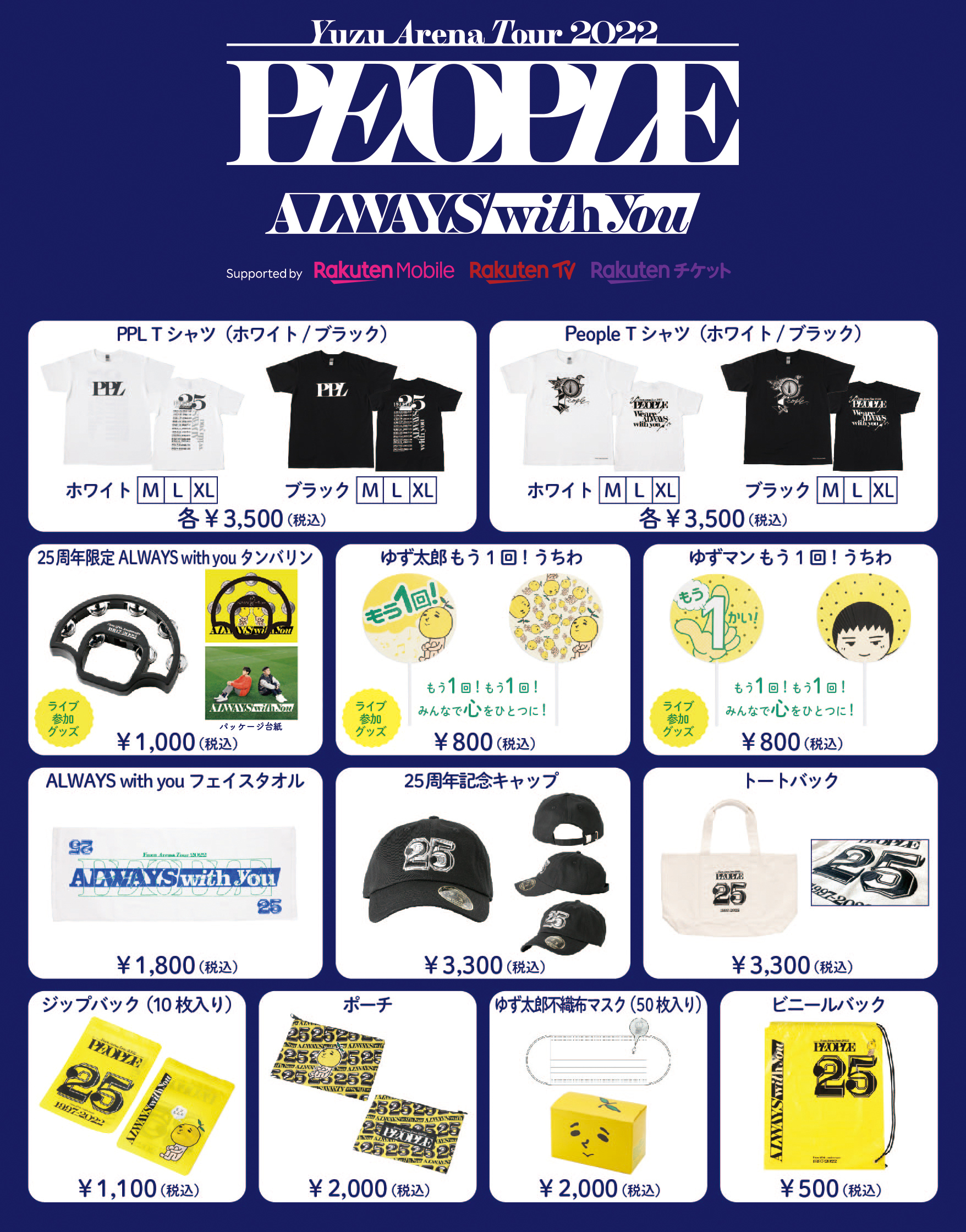 YUZU ARENA TOUR 2022 PEOPLE -ALWAYS with you-』ツアーグッズの