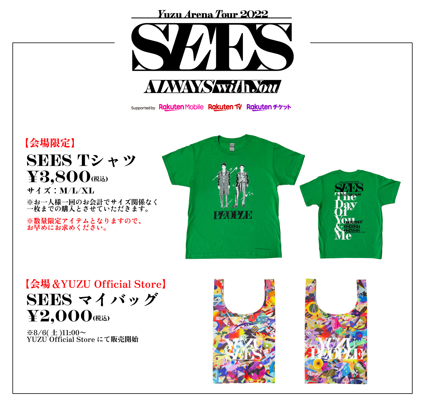 追加公演 新ツアーグッズ販売決定！ | INFORMATION | ゆずオフィシャル