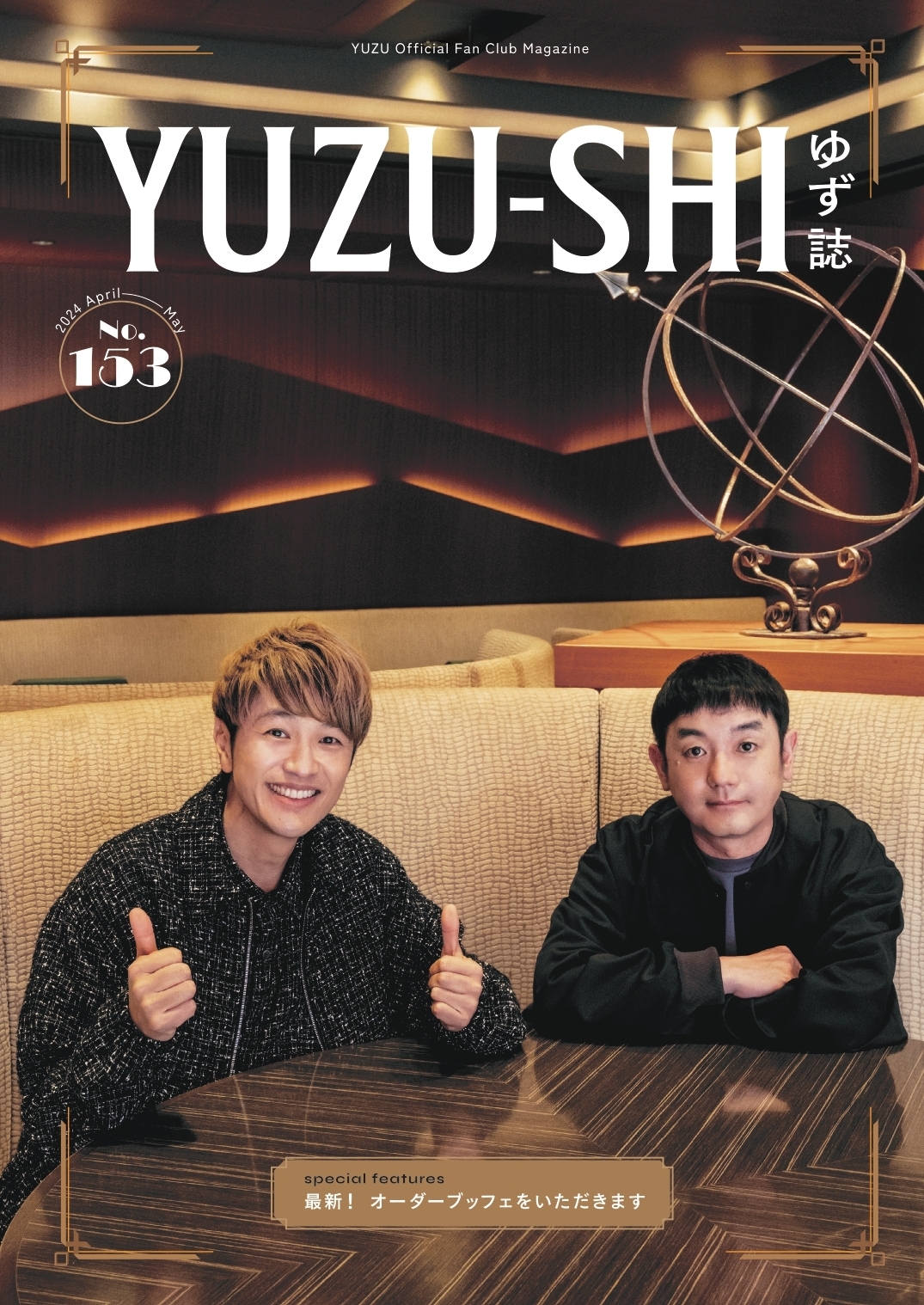 ゆず誌 | ゆずオフィシャルファンクラブ「ゆずの輪」