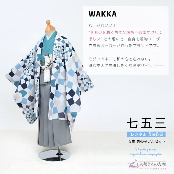 t2252202】【レンタル】七五三 男の子 5歳 羽織袴セット 京WA・KKA