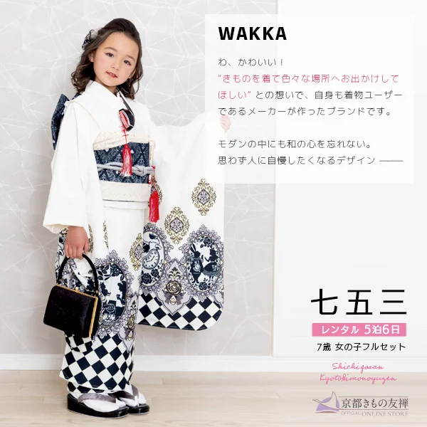 t2271801】【レンタル】七五三 女の子 7歳 着物セット 京WA・KKA