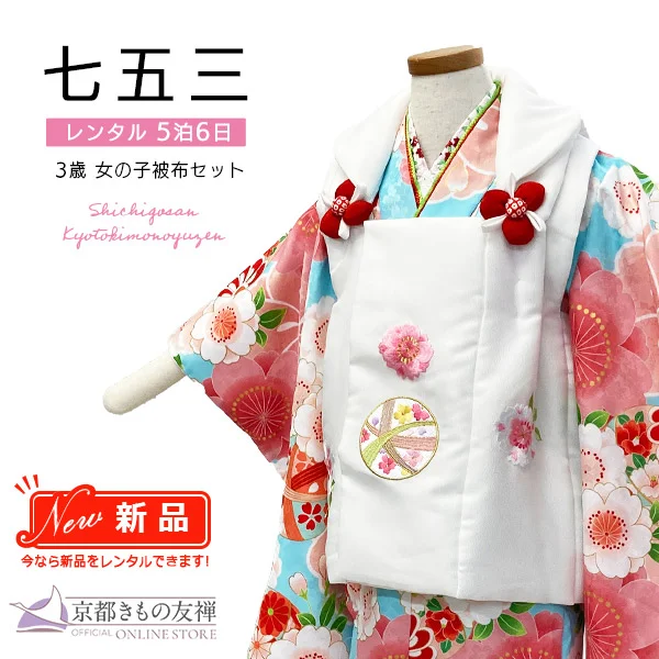 七五三｜【公式】京都きもの友禅オンラインストア / 振袖・着物の格安