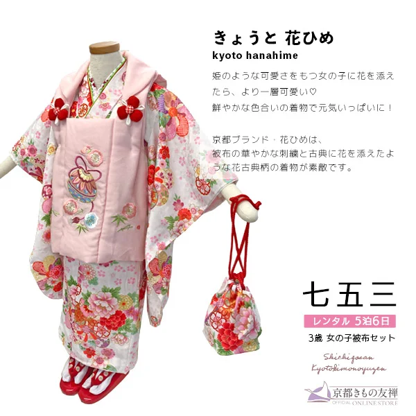 t2231804】【レンタル】七五三 女の子 3歳 被布セット 花ひめ すず 白