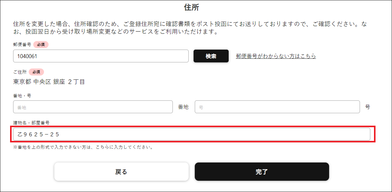 クロネコメンバーズwebサイトで、住所登録・変更時に入力できない住所