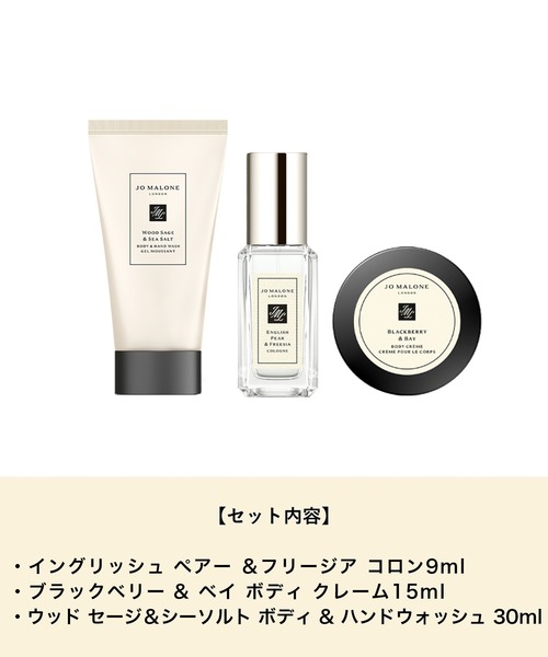 JO MALONE LONDON（ジョーマローンロンドン） コスメセット コフレ