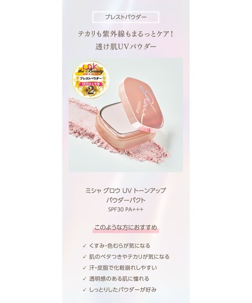 MISSHA（ミシャ） フェイスパウダー 「MISSHA/ミシャ」グロウ UV