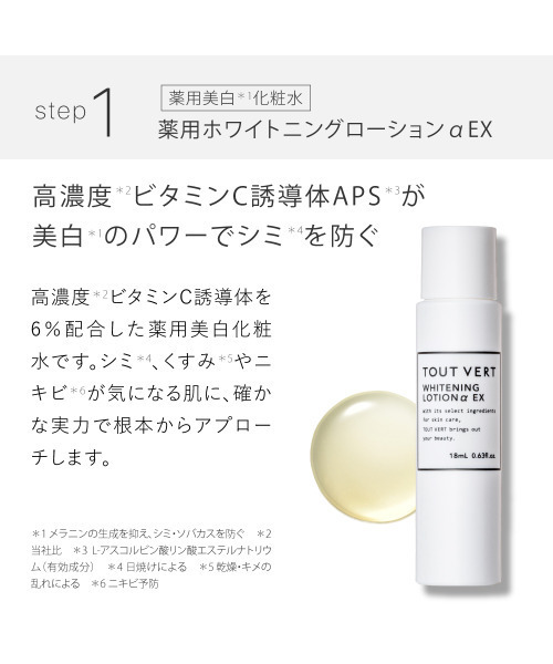 トゥヴェール スキンケアセット ホワイトニングトライアルセット