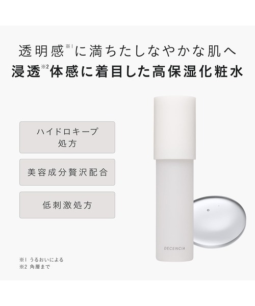 DECENCIA（ディセンシア） 化粧水 ローション : ZOZOTOWN Yahoo!店