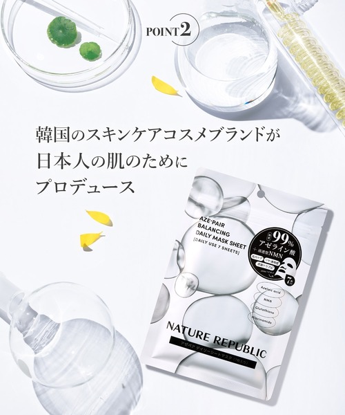 NATURE REPUBLIC（ネイチャーリパブリック） パック シートマスク