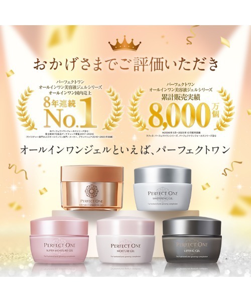PERFECT ONE（パーフェクトワン） オールインワン リフティングジェル