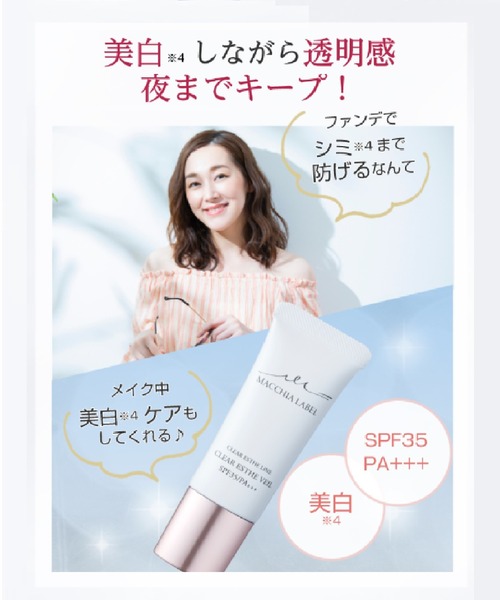 MACCHIA LABEL（マキアレイベル） ファンデーション 薬用クリアエステ