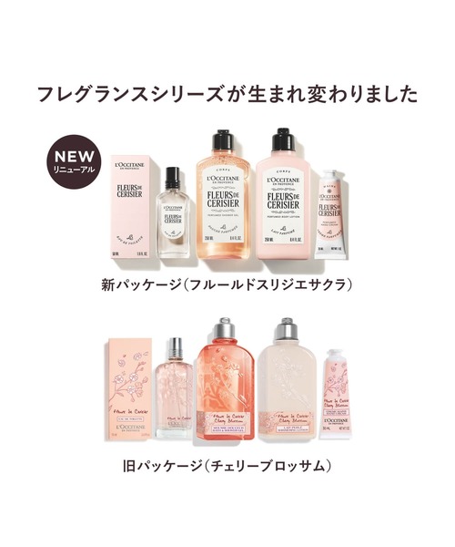 L'OCCITANE（ロクシタン） 香水 フルールドスリジエサクラ「チェリー