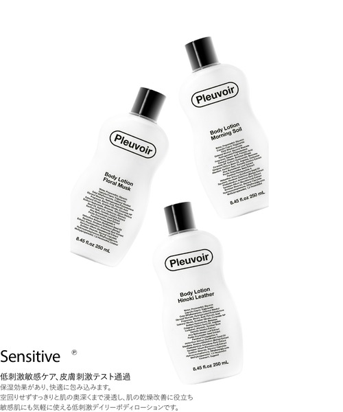 Pleuvoir ボディクリーム プルヴワ 「Pleuvoir/プルヴワ」ボディ